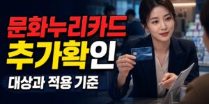 문화누리카드 15만원만 받았나요, 13~18세·60~64세는 1만원 추가 확인